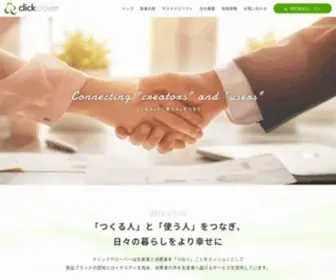 Clickclover.jp(クリッククローバー) Screenshot