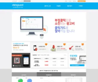 Clickguard.co.kr(Clickguard) Screenshot