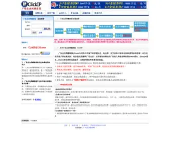 Clickip.cn(流量联盟) Screenshot