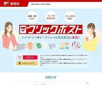Clickpost.jp(クリックポスト) Screenshot