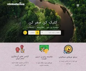 Clicksafar.com(کلیک سفر) Screenshot