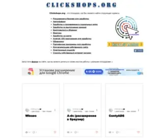 Clickshops.org Screenshot