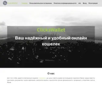 Clickswallet.com(Ewallet) Screenshot