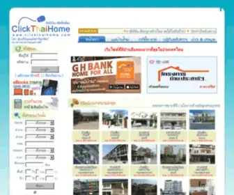 Clickthaihome.com(บ้านมือสอง) Screenshot