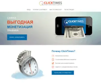 Clicktimes.ru(Clicktimes) Screenshot