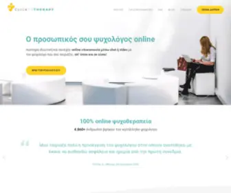 Clicktotherapy.gr(Ψυχολόγος online από το Click to Therapy) Screenshot