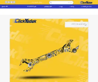 Clickyadak.com(خانه) Screenshot