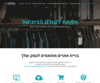Clicky.co.il(בניית אתרים) Screenshot