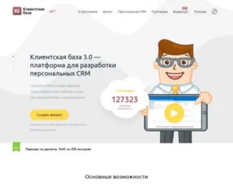 Clientbase.ru(Кб.СRM 3.0.3) Screenshot
