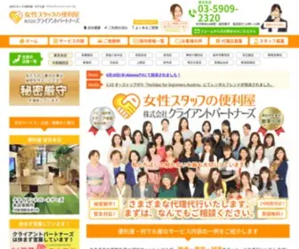Clientpartners.jp(便利屋) Screenshot