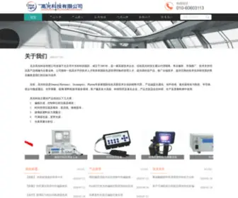 Clight.com.cn(北京高光科技有限公司) Screenshot