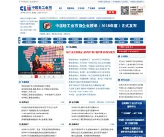 Clii.com.cn(中国轻工业网（中轻网 ）) Screenshot