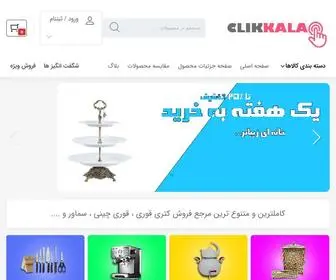 Clikkala.com(کلیک کالا) Screenshot