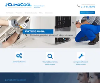 Climacool.gr(Ψυκτικός Αθήνα) Screenshot