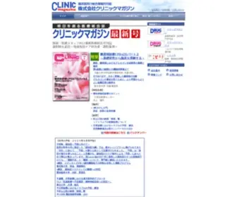 Climaga.co.jp(株式会社クリニックマガジン) Screenshot