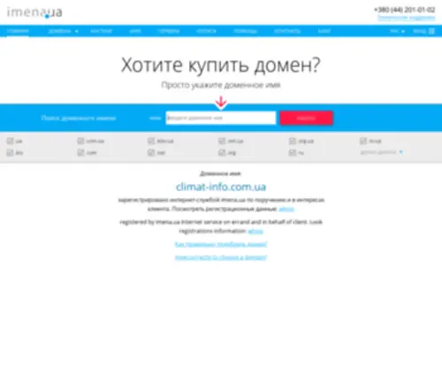 Climat-Info.com.ua(Кондиционеры) Screenshot