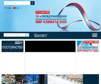 Climatexpo.ru(Âûñòàâêà) Screenshot