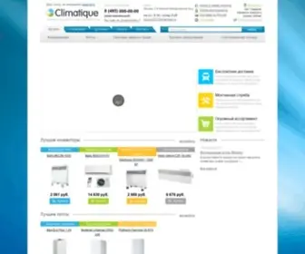 Climatique.ru(продажа) Screenshot