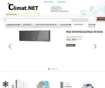 Climatnet.ru(кондиционирование и вентиляция) Screenshot