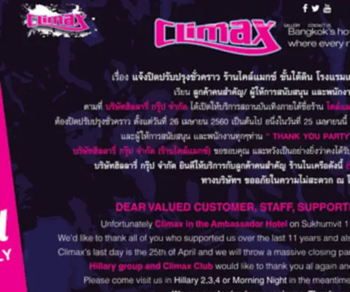 Climaxsukhumvit11.com(Climax Sukhumvit Soi 11) Screenshot