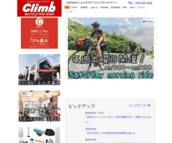 Climbbikes.com(Climb) Screenshot