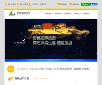 Climberfly.com(野樵國際旅行社有限公司) Screenshot