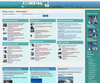 Climbing.ru(альпинизм) Screenshot