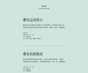 Climbing.top(攀岩者) Screenshot