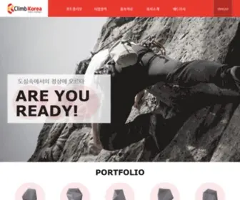 Climbkorea.com(클라임코리아) Screenshot