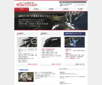 Climbworks.co.jp(ものづくり開発支援、ClimbWorks) Screenshot