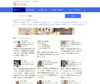 Clinavi.jp(クリニック) Screenshot