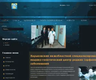 Clingenetic.com.ua(Харьковский специализированный медико) Screenshot
