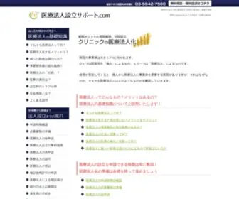 Clinic-Keiei.com(医療法人の有効活用により、教育資金) Screenshot