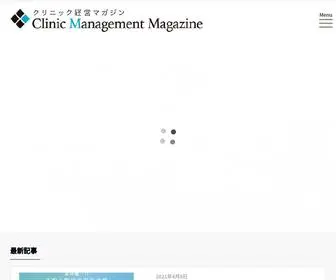 Clinic-Magazine.jp(クリニック経営マガジンでは、クリニックでお悩み) Screenshot