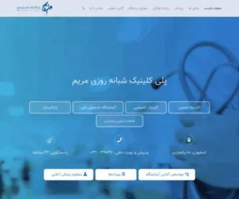 Clinic-Maryam.ir(صفحه نخست) Screenshot