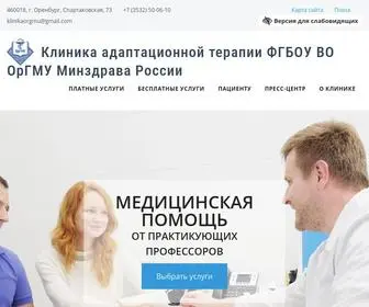 Clinic-Orgmu.ru(Главная) Screenshot
