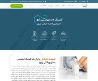 Clinic-Razi.com(مرکز فوق تخصصی کاشت دندان) Screenshot