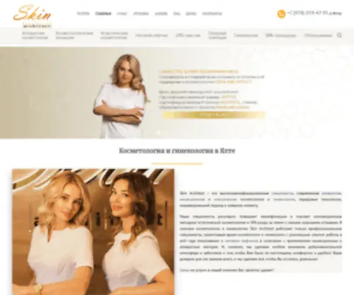 Clinic-Skin.com(Клиника косметологии и гинекологии в Ялте №1) Screenshot