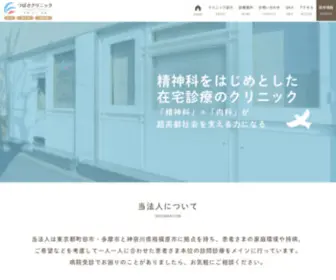 Clinic-Tsubasa.com(相模原市の訪問診療) Screenshot