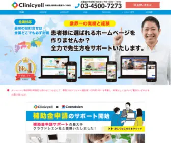 Clinic-Yell.jp(Clinic Yell) Screenshot