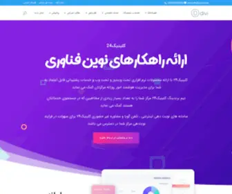 Clinic24H.com(کلینیک 24) Screenshot