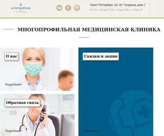 Clinica-Blagodat.ru(Многопрофильная клиника Благодатная) Screenshot