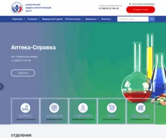 Clinica-OMSK.ru(Клинический медико) Screenshot