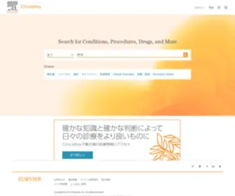 Clinicalkey.jp(Clinicalkey) Screenshot