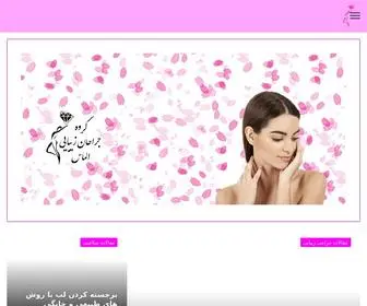 Clinicalmas.com(گروه جراحان زیبایی الماس) Screenshot