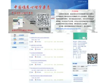 Clinicalpsychojournal.com(中国临床心理学杂志) Screenshot