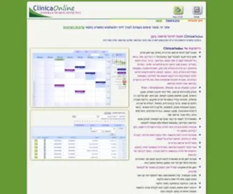 Clinicaonline.co.il(תוכנה) Screenshot