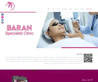 Clinicbaran.com(کلینیک) Screenshot