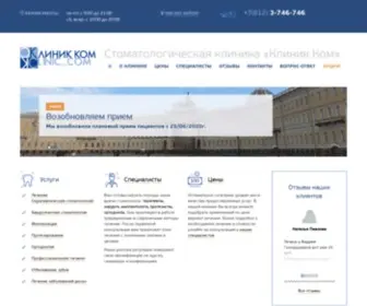 Cliniccom.ru(Вся правда о стоматологичесой клинике Клиник) Screenshot