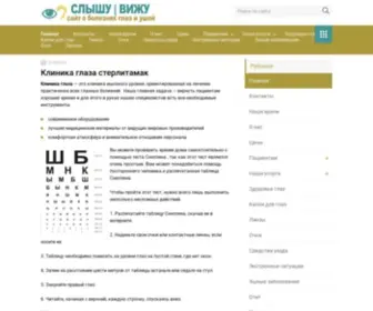 Cliniceye.ru(Сайт) Screenshot